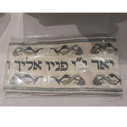 עטרה לטלית רקמת יאר ד' פניו אליך