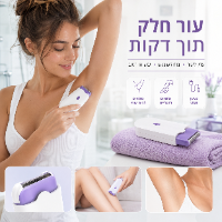 מכשיר להסרת שיער