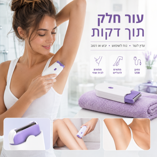 מכשיר להסרת שיער