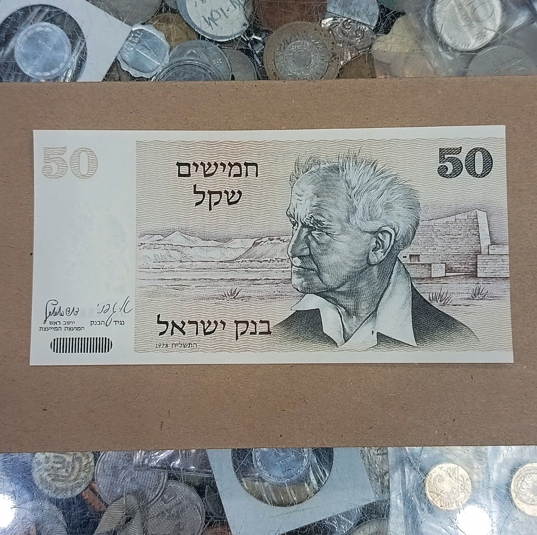 שטר 50 חמישים שקל, בנק ישראל- שנת 1978, דוד בן גוריון