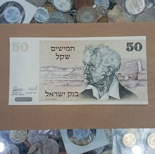 שטר 50 חמישים שקל, בנק ישראל- שנת 1978, דוד בן גוריון