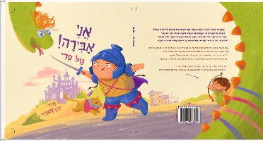 הספר "אני אבירה"