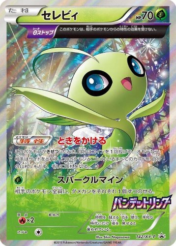 קלף פוקימון בודד single - CELEBI – XY PROMOS – 142/XY-P