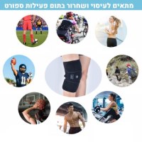 סד-תמיכה-לברכיים