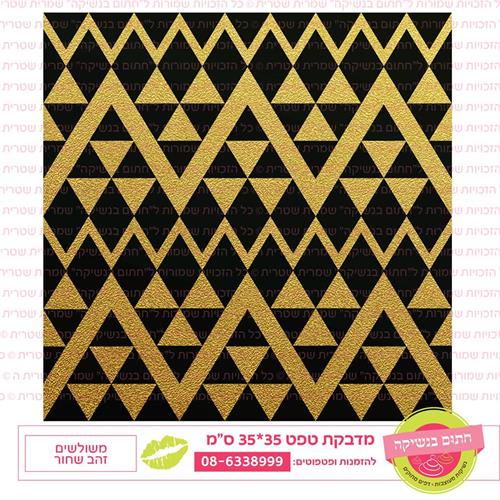 טפט 35*35 משולשים זהב שחור