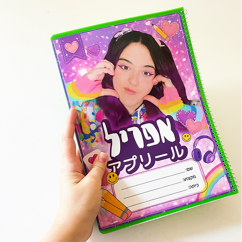 מחברת ספירלה - אפריל