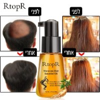 שמן מרוקאי לנשירה ועידוד צמיחת השיער RtopR