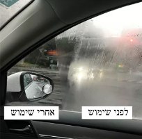 ספריי מונע טשטוש מראה בגשם