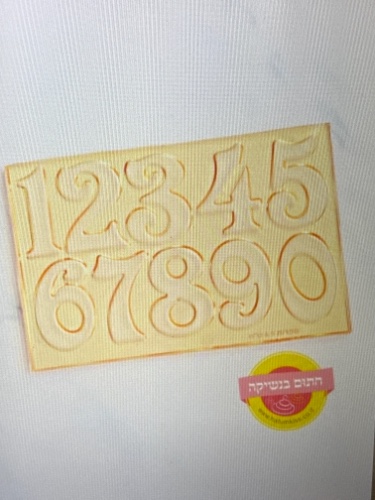 ספרות גובה 4.5 סמ