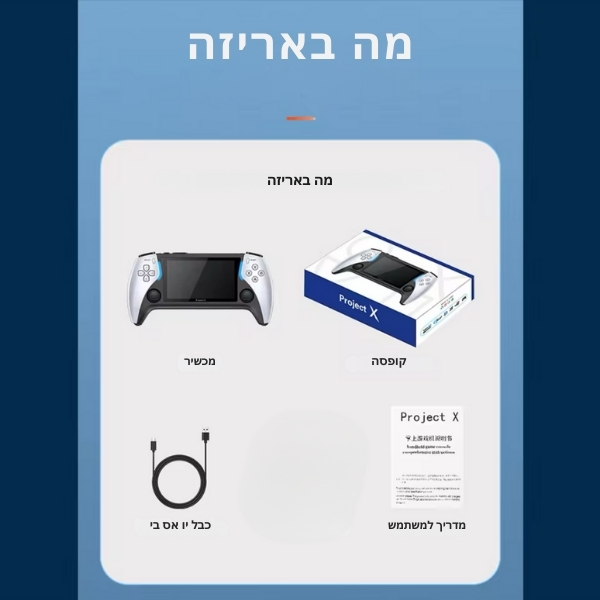 קונסולת-משחקים-ניידת-PROJEC- X-11