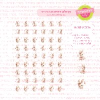 דף טרנספר לנשיקות - ארנב 09