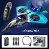כחול - מטוס מרחף על שלט JetFighter