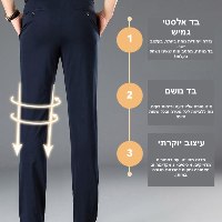 מכנס אלסטי מחוייט לגברים Stretch