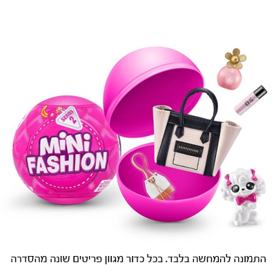 כדור הפתעות מיני ברנדס - אופנה