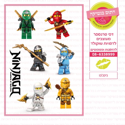 נינג'גו