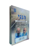 הנני