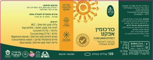 Curcumin Effect | כורכומין אפקט | 120 טבליות ברא צמחים