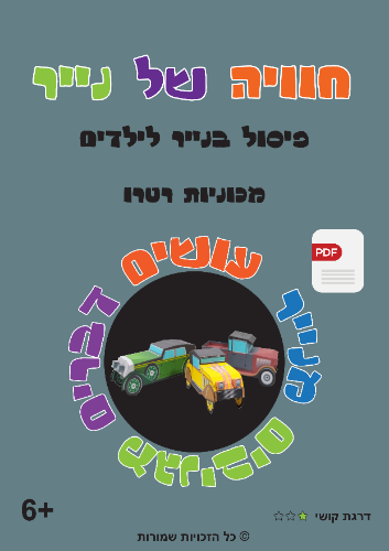 מכוניות רטרו