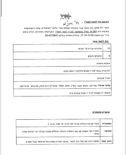 כיתה ה׳ - חנ״מ