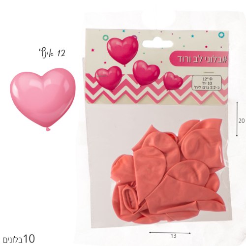 מארז 10 בלונים "12 לב ורוד