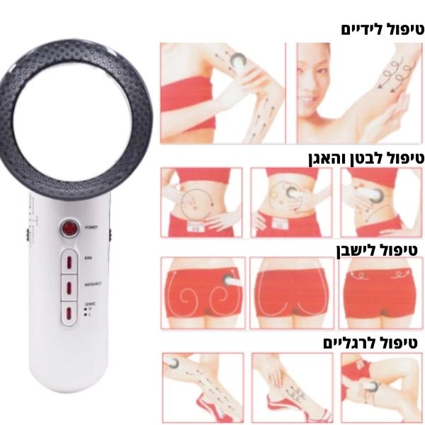 מכשיר-לשריפת-שומן-והעלמת-צלוליטיס