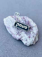 שרשרת סעמק מלבנית