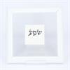 שפע - ברכת מים רבים