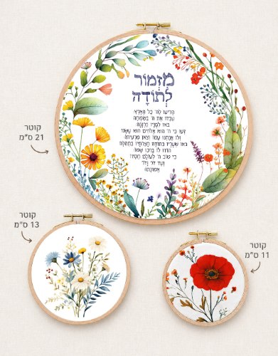 סט מזמור קטן