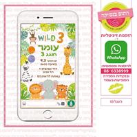הזמנה דיגיטלית מעוצבת אישית- חתום בנשיקה