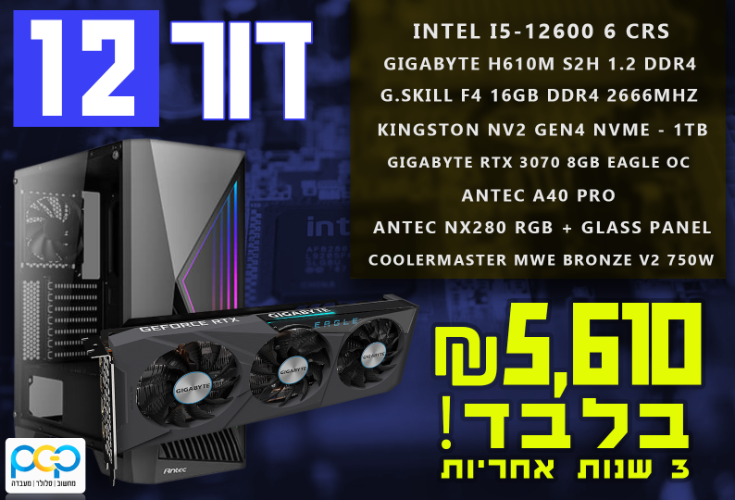 מחשב גיימינג - i5-12600, 16GB DDR4, RTX3070 8GB, 1TB SSD
