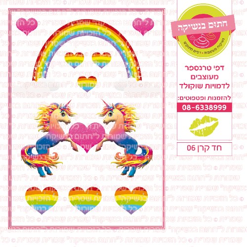 חד קרן עוגה 06