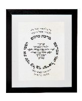 ברכת כהנים שחור
