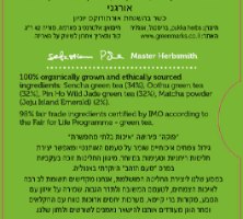 תה ירוק מאצ׳ה - Matcha Green Tea - פוקה