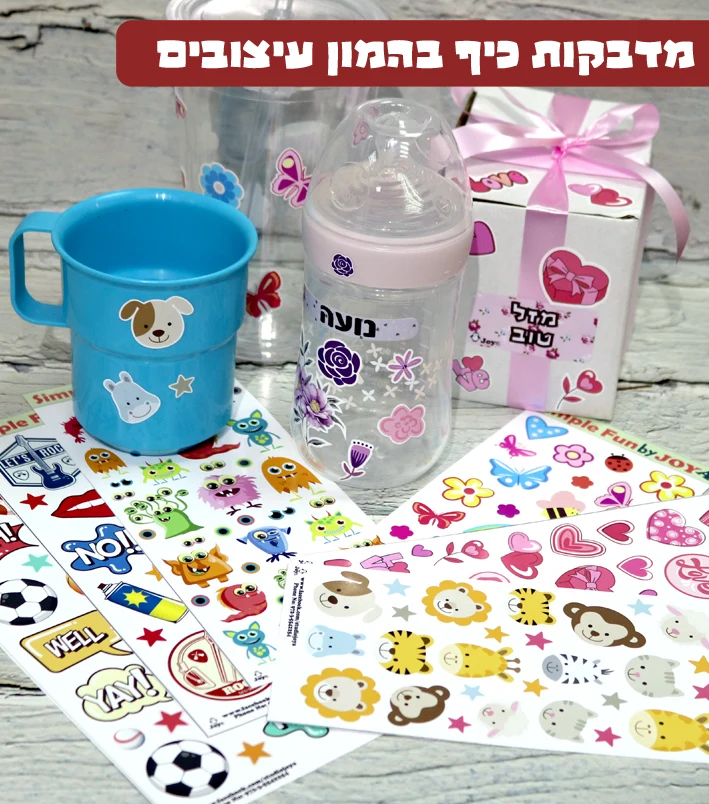 מדבקות כיף עמידות במים בעיצובי חיות וספורט