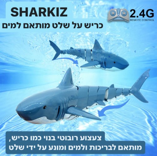 כריש על שלט - SHARKIZ