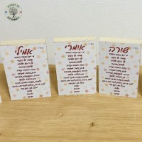 בלוק עץ - ברכת הבית - ברכת החדר