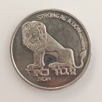 גיבור כארי/ לוע הארי - שנת 1990, מדליה ניקל- נחושת, 30 מ"מ
