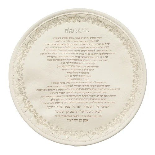 ברכה לכלה דמוי עור לבן מהודר "אותיות בולטות" 22 ס"מ