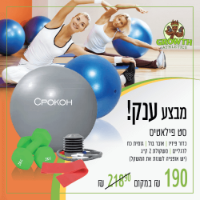 ערכת פילאטיס - לעיצוב וחיטוב הגוף 