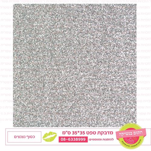 טפט 35*35 כסוף נצנצים