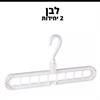 לבן 2 יחידות - קולב הקסם לחיסכון מקום בארון הבגדים