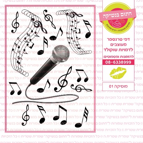 מוסיקה 01