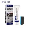 80 גרם - משחה לתיקון שריטות ברכב