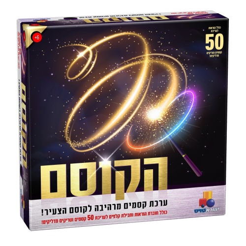 הקוסם