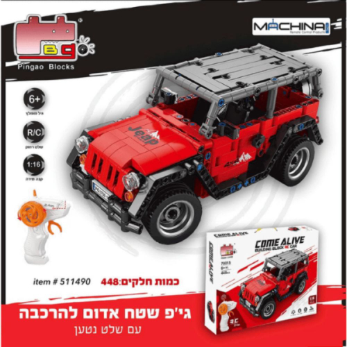 ג'יפ שטח אדום להרכבה נטענת 448 חלקים ושלט RC רחוק - Pingao Blocks 511490 1:16