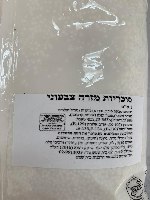 1 קילו סוכריות מיזרה לבן