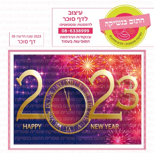 דף סוכר מלבני שנה חדשה 05