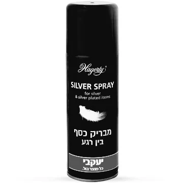 תרסיס- חומר יחודי להברקת כלי כסף
