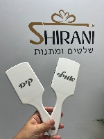 מברשת שיער לבנה עם חריטת שם