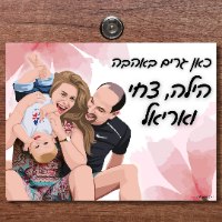 שלט לדלת עם איור